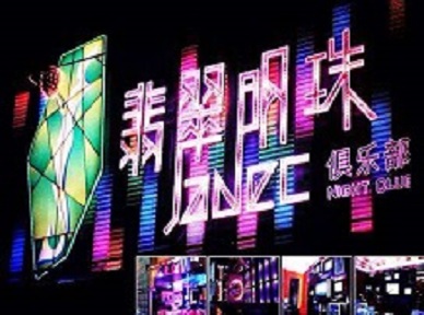 长岭哪里荤的KTV男模女漂亮多-翡翠明珠KTV好玩会所体验