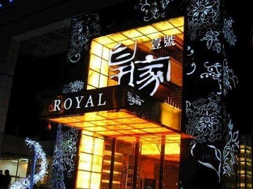 长岭高档KTV妹子质量哪家好-皇家壹号KTV高档娱乐体验