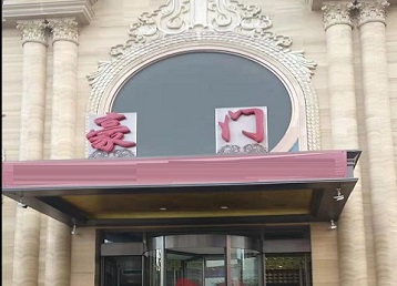 长岭哪个KTV少爷最好玩-豪门国际KTV消费少爷服务点评